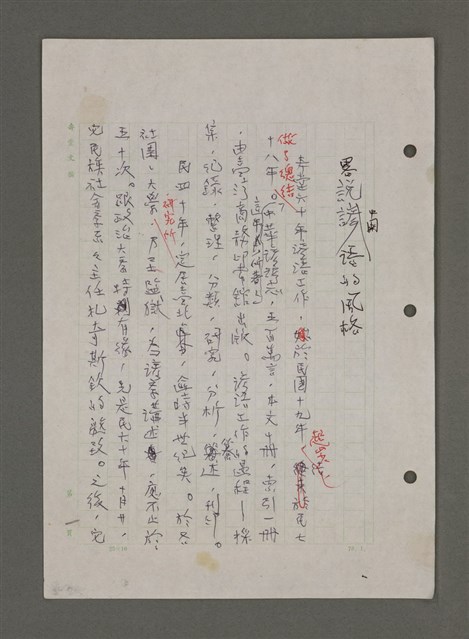 主要名稱：為佛說諺 刪件圖檔，第26張，共78張