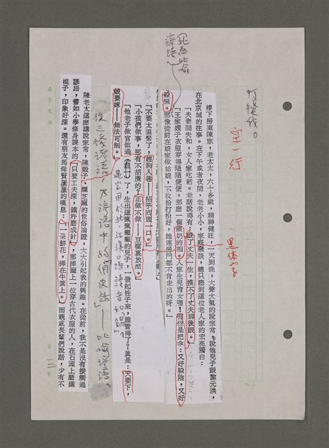 主要名稱：為佛說諺 刪件圖檔，第28張，共78張