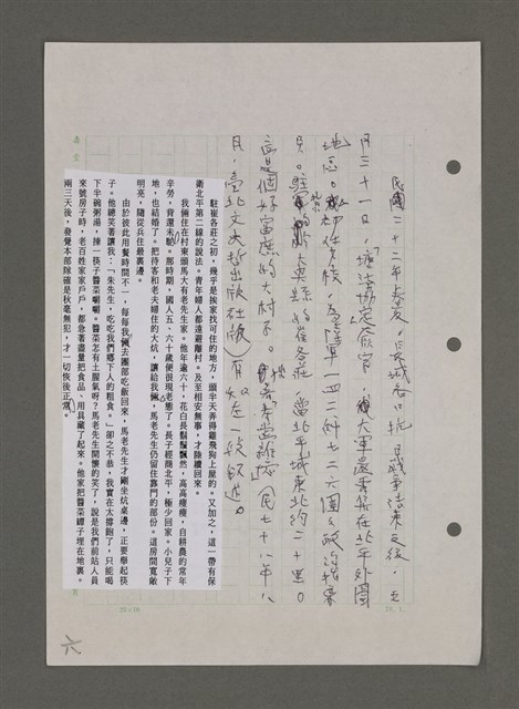 主要名稱：為佛說諺 刪件圖檔，第31張，共78張