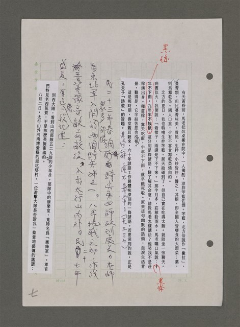 主要名稱：為佛說諺 刪件圖檔，第32張，共78張