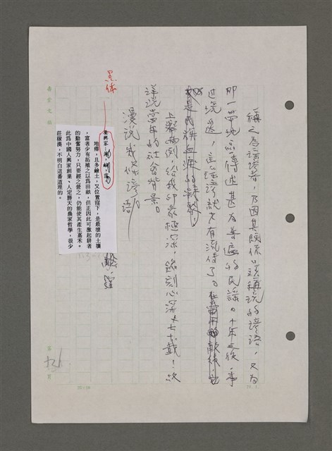 主要名稱：為佛說諺 刪件圖檔，第34張，共78張