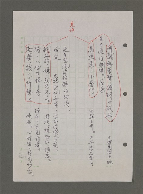 主要名稱：為佛說諺 刪件圖檔，第36張，共78張
