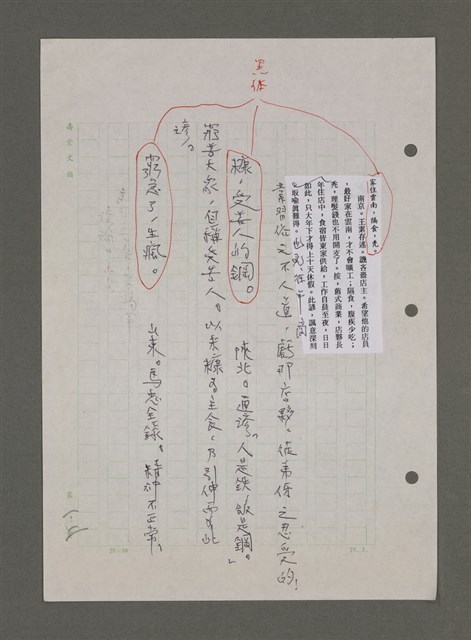 主要名稱：為佛說諺 刪件圖檔，第37張，共78張