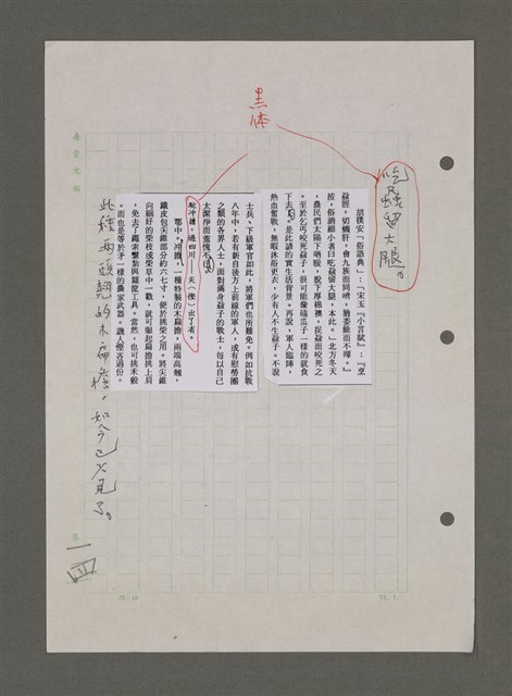 主要名稱：為佛說諺 刪件圖檔，第39張，共78張