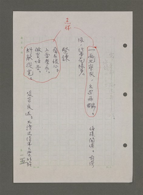 主要名稱：為佛說諺 刪件圖檔，第40張，共78張