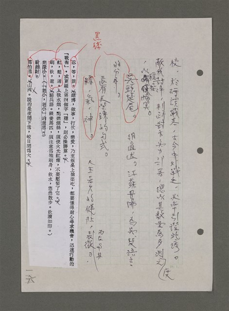 主要名稱：為佛說諺 刪件圖檔，第41張，共78張