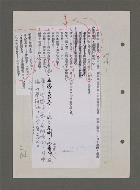 主要名稱：為佛說諺 刪件圖檔，第44張，共78張