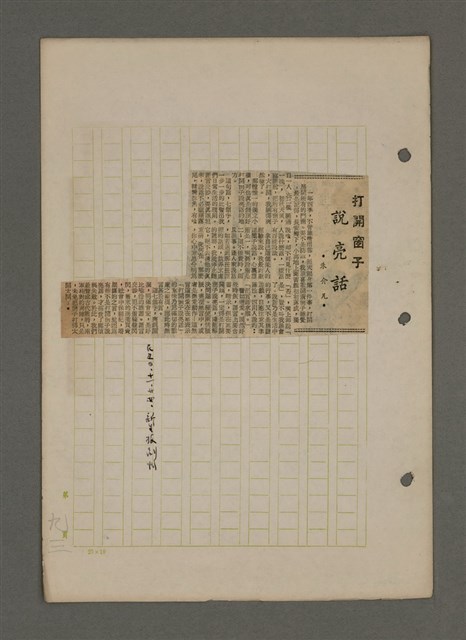 主要名稱：為佛說諺 刪件圖檔，第47張，共78張