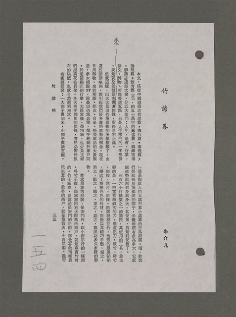 主要名稱：為佛說諺 刪件圖檔，第61張，共78張