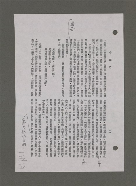主要名稱：為佛說諺 刪件圖檔，第62張，共78張