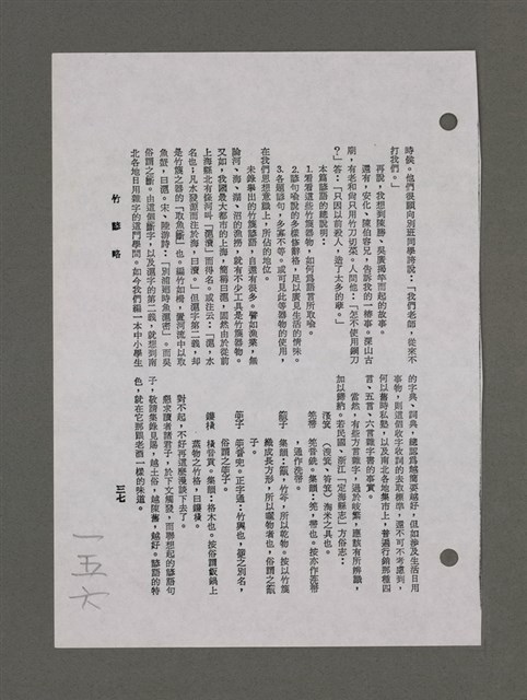 主要名稱：為佛說諺 刪件圖檔，第63張，共78張
