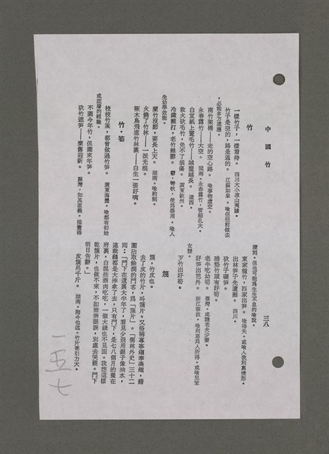 主要名稱：為佛說諺 刪件圖檔，第64張，共78張
