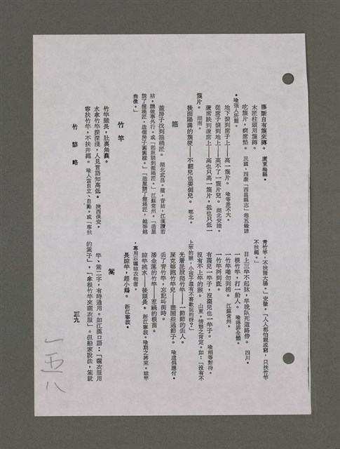 主要名稱：為佛說諺 刪件圖檔，第65張，共78張