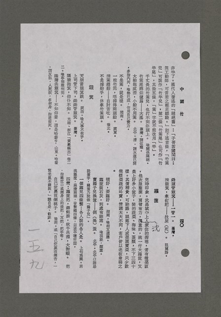 主要名稱：為佛說諺 刪件圖檔，第66張，共78張