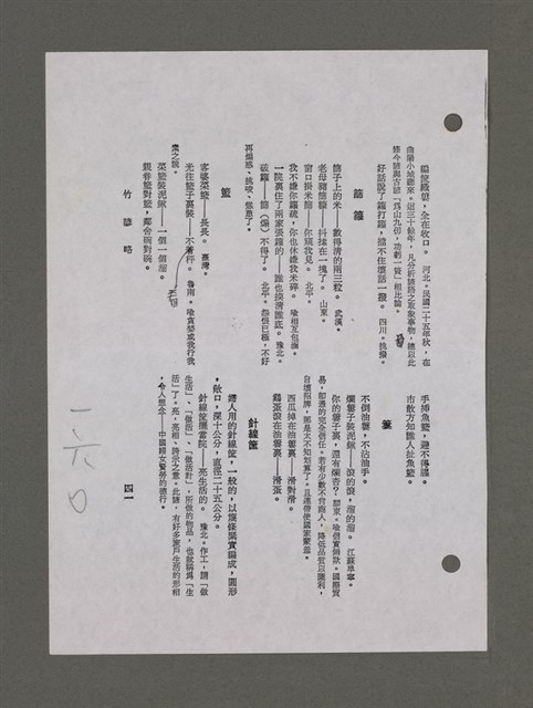 主要名稱：為佛說諺 刪件圖檔，第67張，共78張