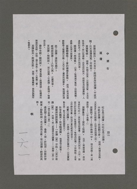 主要名稱：為佛說諺 刪件圖檔，第68張，共78張