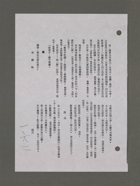 主要名稱：為佛說諺 刪件圖檔，第69張，共78張
