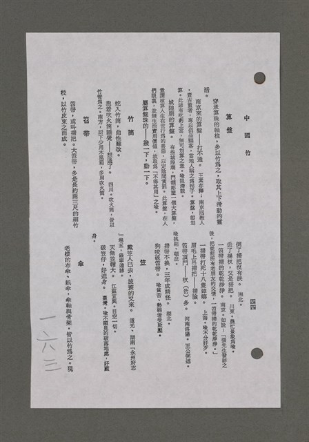 主要名稱：為佛說諺 刪件圖檔，第70張，共78張