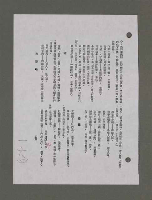 主要名稱：為佛說諺 刪件圖檔，第71張，共78張