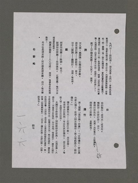 主要名稱：為佛說諺 刪件圖檔，第73張，共78張
