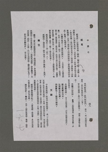 主要名稱：為佛說諺 刪件圖檔，第74張，共78張