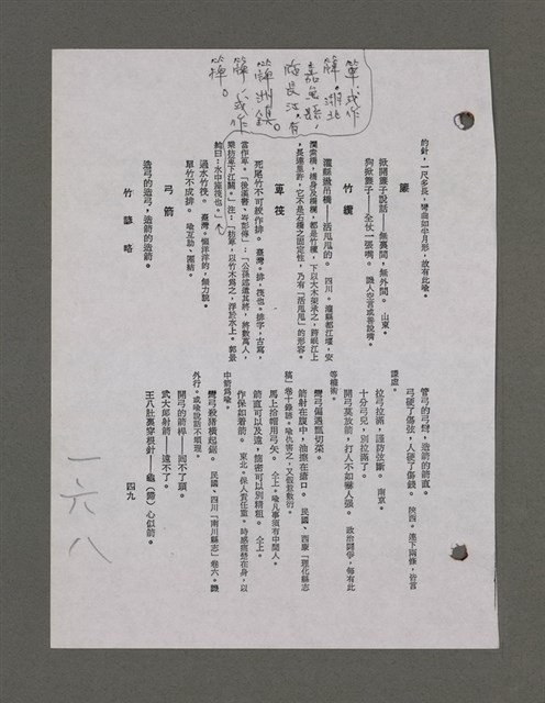 主要名稱：為佛說諺 刪件圖檔，第75張，共78張