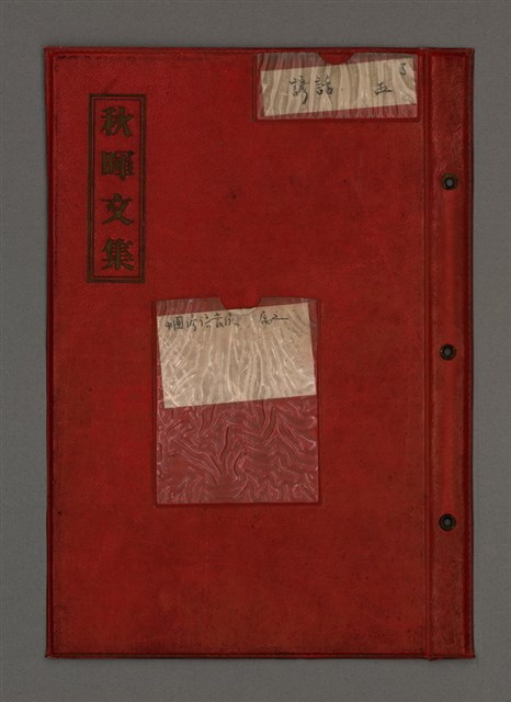 主要名稱：中國諺語叢談圖檔，第1張，共277張