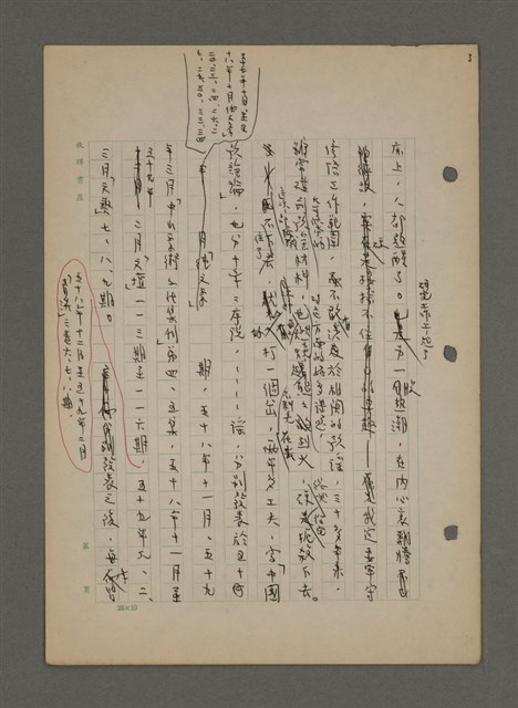 主要名稱：中國諺語叢談圖檔，第14張，共277張