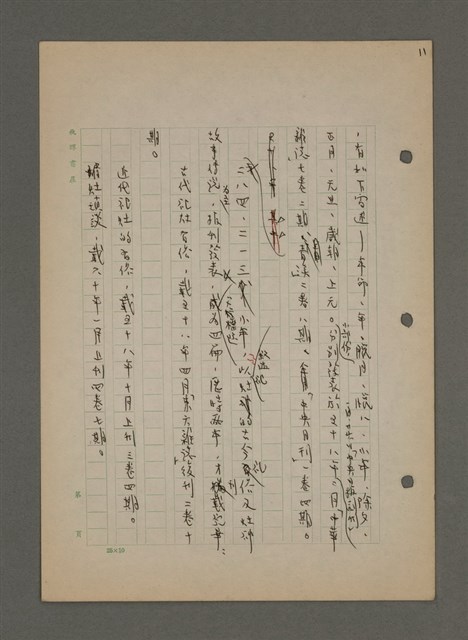 主要名稱：中國諺語叢談圖檔，第22張，共277張