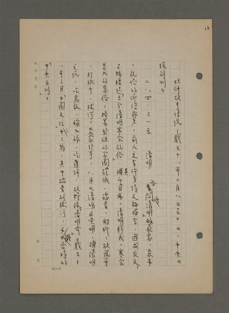 主要名稱：中國諺語叢談圖檔，第23張，共277張