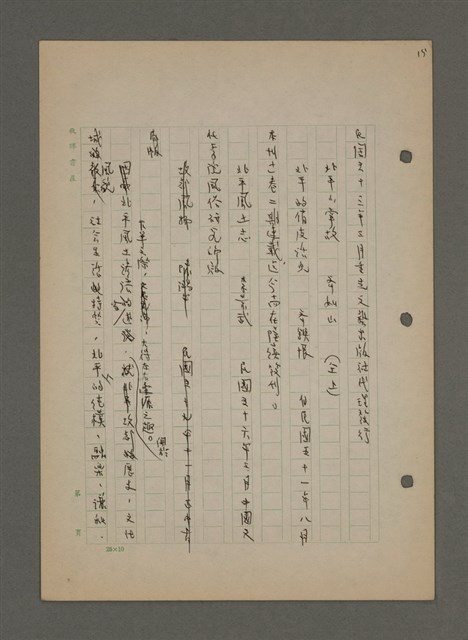 主要名稱：中國諺語叢談圖檔，第26張，共277張