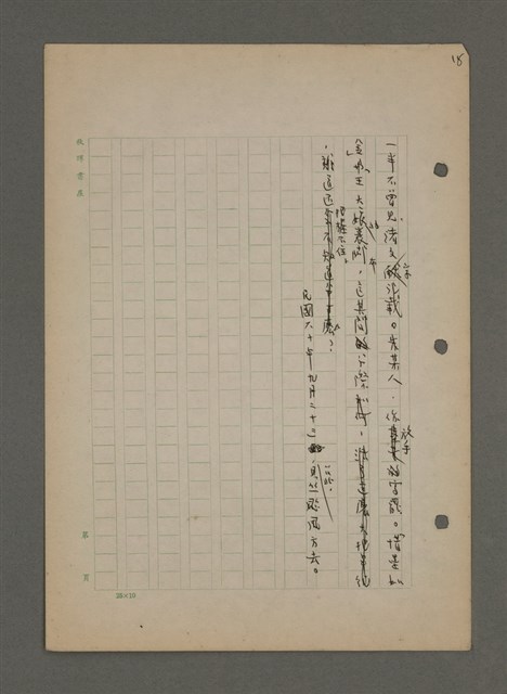 主要名稱：中國諺語叢談圖檔，第29張，共277張