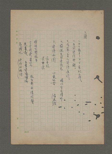 主要名稱：中國諺語叢談圖檔，第31張，共277張