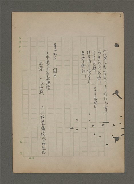 主要名稱：中國諺語叢談圖檔，第32張，共277張
