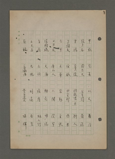主要名稱：中國諺語叢談圖檔，第42張，共277張