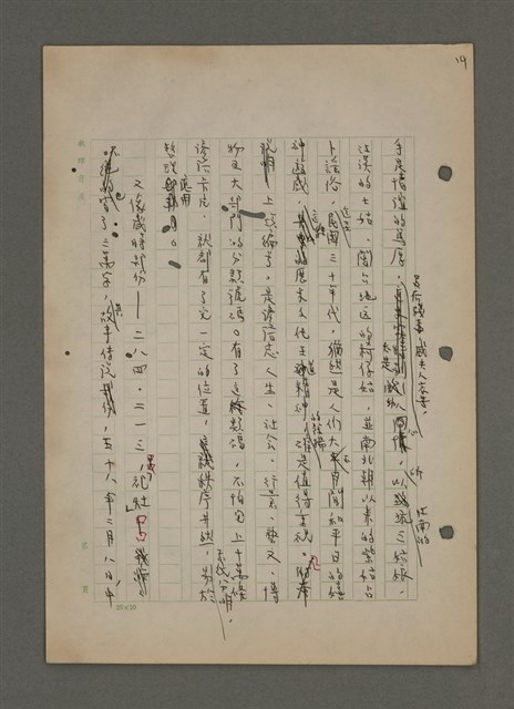 主要名稱：中國諺語叢談圖檔，第48張，共277張