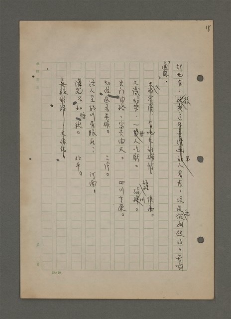 主要名稱：中國諺語叢談圖檔，第52張，共277張