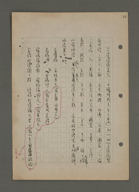 主要名稱：中國諺語叢談圖檔，第54張，共277張
