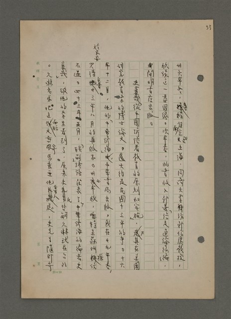主要名稱：中國諺語叢談圖檔，第67張，共277張