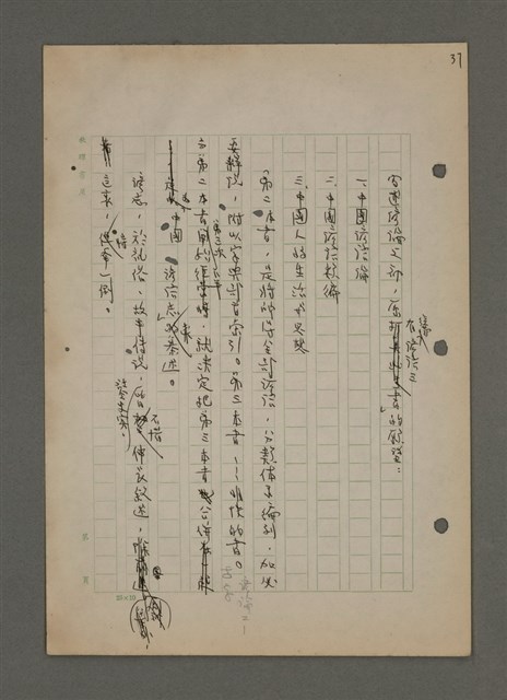 主要名稱：中國諺語叢談圖檔，第71張，共277張