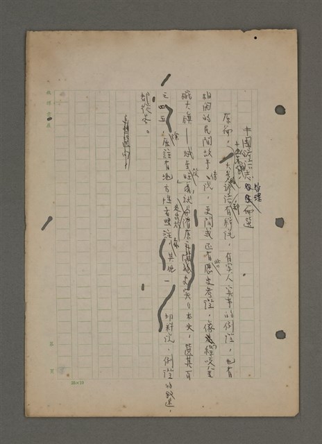 主要名稱：中國諺語叢談圖檔，第75張，共277張