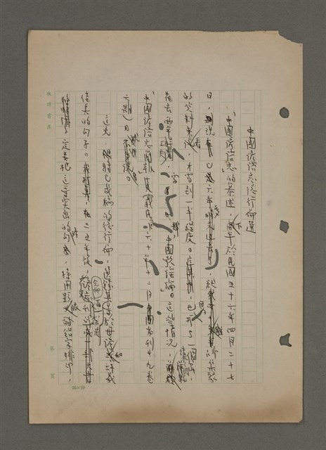 主要名稱：中國諺語叢談圖檔，第76張，共277張