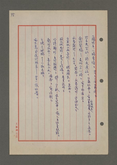 主要名稱：中國諺語叢談圖檔，第92張，共277張