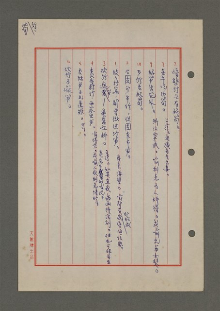 主要名稱：中國諺語叢談圖檔，第93張，共277張
