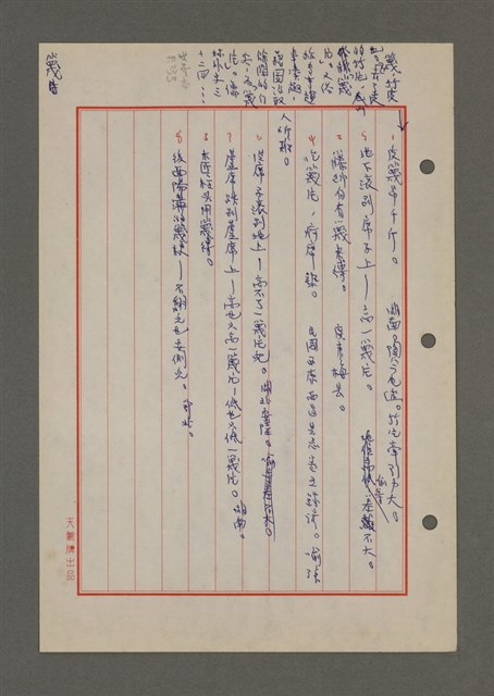 主要名稱：中國諺語叢談圖檔，第94張，共277張