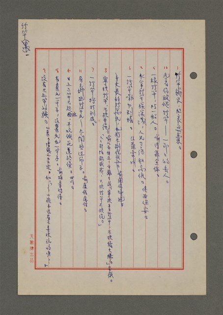主要名稱：中國諺語叢談圖檔，第96張，共277張