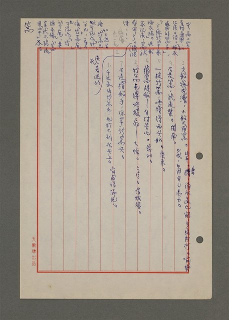 主要名稱：中國諺語叢談圖檔，第99張，共277張