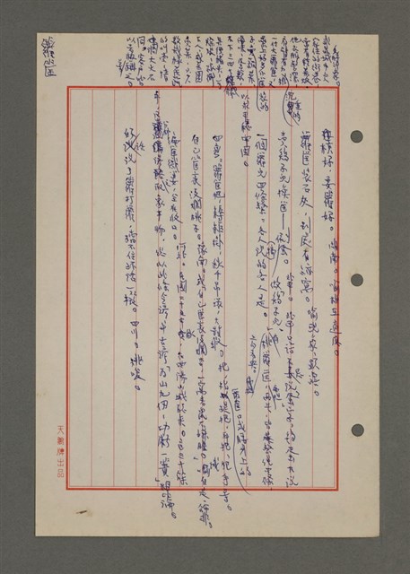 主要名稱：中國諺語叢談圖檔，第101張，共277張