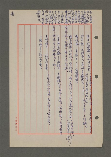 主要名稱：中國諺語叢談圖檔，第109張，共277張