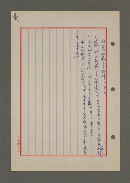 主要名稱：中國諺語叢談圖檔，第128張，共277張